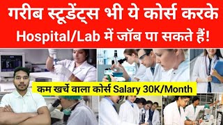 DMLT Course in Hindi  DMLT Course Details in Hindi  DMLT Course  Lab Technician Course in Hindi [upl. by Ennadroj739]