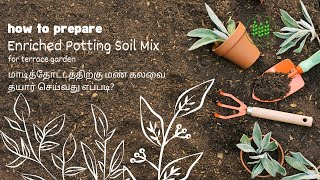 மாடித்தோட்டத்திற்கு மண் கலவை செய்வது எப்படி  garden soil preparation India  gardeningsoil [upl. by Sixla460]