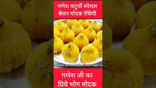 Ganesh chaturthi special recipe  modak recipe  Ganesh chaturthi  mava modak recipe [upl. by Kinata946]