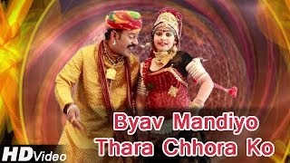 Rajasthani Dance New Video Song 2014  Byav Mandiyo Thara Chhora  DJ Dance [upl. by Cornwell267]