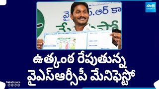 Special Analysis on YSRCP Manifesto 2024  CM Jagan  AP Elections 2024 SakshiTV [upl. by Stelmach11]