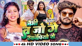 Video  जैभी त जो गे स्कॉर्पियो से  Ashish Yadav amp Shweta Sargam  New Magahi Song 2024 [upl. by Cora]