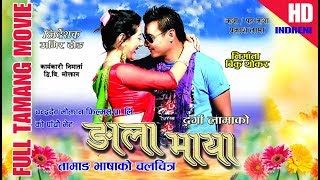 NEW TAMANG MOVIE NGALA MAYA  ङाला माया ft Kumar MoktanAmirDongSitaBiku [upl. by Ij]