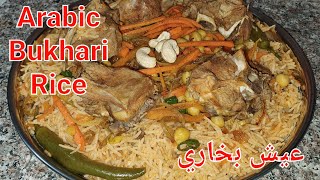 Bukhari Rice Recipe  Bukhari Rice with Lamb  Arabic Rice Recipe  Arabic Food  عيش بخاري [upl. by Ettevroc]