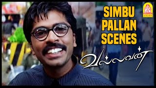 Vallavan Tamil Movie Pallan Scenes  Silambarasan  Nayanthara  Santhanam  Simbu  STR  Reema Sen [upl. by Nnylanna]