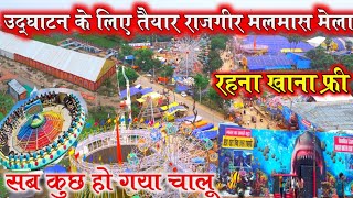 मलमास मेला शुरू  RAJGIR MALMAS MELA 2023  malmas Mela 2023 full video  Full explore  mela [upl. by Eimmac]