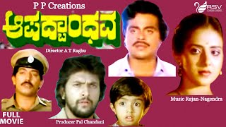 Kala Chakra  ಕಾಲಚಕ್ರ  Full Movie  Deepika  Ambarish  Action Movie [upl. by Anelliw]