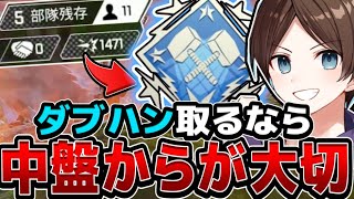 【ダブハン講座】ソロでも簡単にダブハンをとれる方法を元プロが徹底解説！【エーペックスレジェンズ】 [upl. by Eibor699]