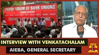 Interview with Venkatachalam AIEBA Member Over Bank Wage Revision  Thanthi TV [upl. by Euqininod]