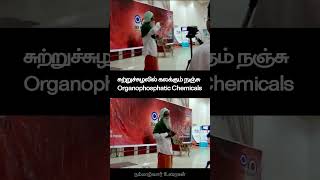 சுற்றுச்சுழலில் கலக்கும் நஞ்சு Organophosphatic Chemicals  நம்மாழ்வார் உரைகள்  Nammalvar Uraigal [upl. by Nwahs]