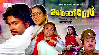 Tamil Super Hit Action Thriller Full Movie  24 Mani Neram  HD   Sathyaraj  Mohan  Nalini [upl. by Farrow209]