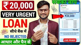 ₹20000 Urgent Loan Kaise Le  Low Cibil Score Personal Loan App  Loan App Fast Approval 2024 [upl. by Pathe]