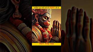 हनुमान जी के भूत से लड़ाई 😱 Hanuman ji ke yah baten koi nahin jaanta facts  shortsdailyvlogs [upl. by Tessie]