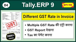 Set GST Rate on Different Level in TallyERP9GST Tax Payment EntryMulti GST Rates in one Invoice4 [upl. by Macfarlane]