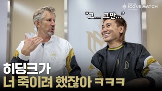 반데르사르가 기억하는 김병지ㅋㅋㅋㅋㅋ 히딩크가 죽이려고 했었다고 ㅋㅋㅋㅋㅋ [upl. by Fennelly]