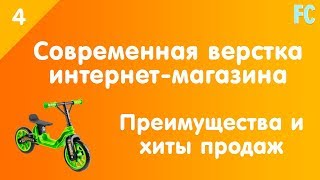 Современная верстка Интернетмагазина с нуля 4 Наши преимущества Хиты продаж [upl. by Tallula87]