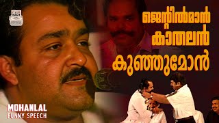 Mohanlal Funny Speech about K T Kunjumon  Malayalam  Old Interview  Flashback Studios [upl. by Atener331]