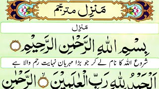 Manzal   Dua منزل Cure andprotection from posession manzal ki tilawat   by Shaikh Abdul Rahman [upl. by Fanchette]