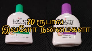 Lacto Calamine Review in Tamil  More Skin Benefits  தமிழ் [upl. by Karab457]