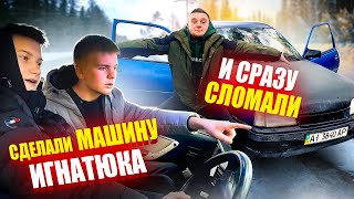 МАШИНА ИГНАТЮКА СЛОМАЛАСЬ ПОСРЕДИ ТРАССЫ  СТУДЕНТЫ За Рулем [upl. by Jacobo436]