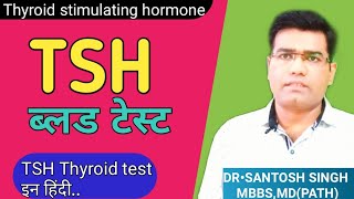 What is TSH Blood Test in hindi  HIGH TSH Causes  Normal levels  Thyroid [upl. by Hassadah]