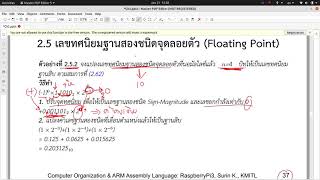 ตัวอย่างการคำนวณเลขทศนิยมจุดลอยตัวเบื้องต้น [upl. by Shevlo]