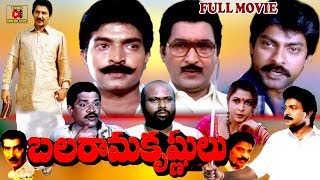 BALARAMA KRISHNULU  FULL MOVIE  SOBHAN BABU  RAJA SEKHAR  RAMYA KRISHNA  TELUGU CINEMA CLUB [upl. by Akitan816]