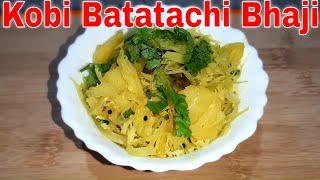 कोबी बटाटा भाजी  Kobi Batatachi Bhaji  Aloo Cabbage Sabzi  Recipe in Marathi [upl. by Aihselat]