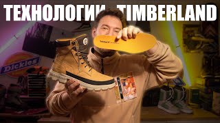 Все технологии Timberland в одном видео [upl. by Nref496]