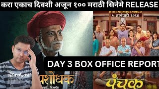 PANCHAK VS SATYASHODHAK DAY 3 BOX OFFICE REPORT [upl. by Awuhsoj]