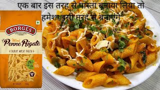 Borges Mini Penne Rigate Durum Wheat Pasta Recipe इस तरह से पास्ता बनाया तो इसी तरह पास्ता बनाएंगे [upl. by Sara-Ann]