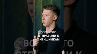 Не стал им портить жизнь стендап standup юмор [upl. by Erdnua]