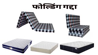 Folding Gadda kaise banate hai  फोल्डिंग गद्दा कैसे बनाते हैं  Full Making mattress [upl. by Nytsua858]