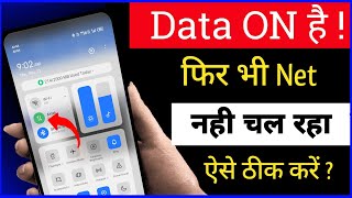 Data On Karne Par Bhi Net Nahi Chal Raha Hai  Net Nahi Chal Raha Hai  Net Kyon Nahi Chal Raha Hai [upl. by Annekam]