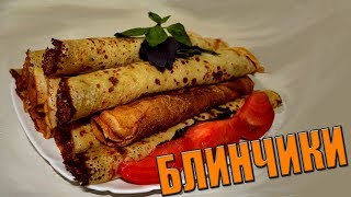 БЛИНЧИКИ С МЯСОМ И ГРИБАМИ [upl. by Asher947]