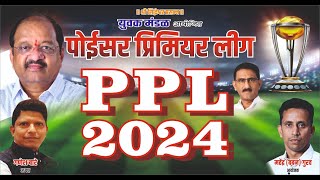 Poisar Premier League 2024  Poisar [upl. by Dahle]