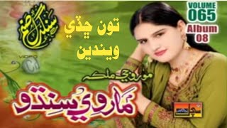 toon chade weende munhjo sath album sangdil sangdil sanam by marvi sindhu sindhisong [upl. by Hirsch]