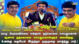 புத்தாண்டு தின சிறப்பு பட்டிமன்றம்2024  KoPaRavikumar Comedy Speech  Madurai Muthu Pattimandram [upl. by Nosyrb349]