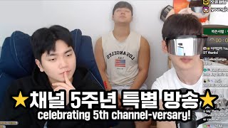 채널 5주년이에요 5th channelversary with guests [upl. by Ahsircal]