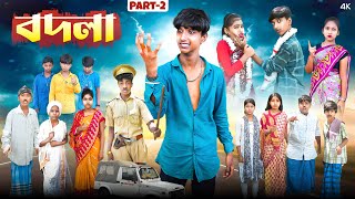 বদলা পর্ব ২  Badla Part2 Bangla New Natok 2024  HasemRuksanaVetulMoynaSerful [upl. by Annaet]