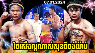 KUN KHMER សុខ ធីSOK THY🇰🇭VS🇹🇭VITTHIK YAYUTH [upl. by Amethist]