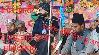 Mufti ham baat Raja Moradabadकभीकभी milati hai aisi taqreerek bar jarur sune [upl. by Okir667]