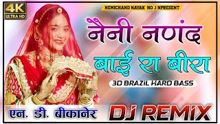 नैनी नणंद रा बीरा  Instagram Treding song 2024  Neni Nanad Ka Bira Nirmal Suthar Dj Remix [upl. by Lamson]