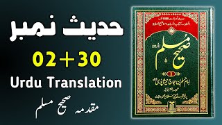 Sahih Muslim Hadees No02 to 30  Hadees sharif urdu hindi translation By Ask Hadith [upl. by Englis409]