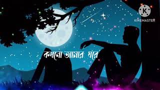 chirodini adhare kete gelo a jibon whatsapp statuschirodini adhare kete gelo a jibon lyrics [upl. by Hsirap]