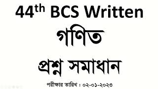 44th Bcs Written Math Solution ৪৪তম বিসিএস লিখিত গণিত প্রশ্ন সমাধান [upl. by Enened]