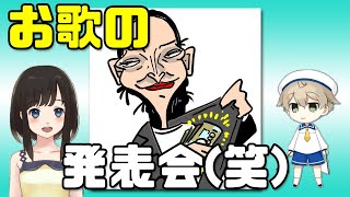 知恵袋「大津綾香ファンがお歌の発表会」←笑 [upl. by Rima874]