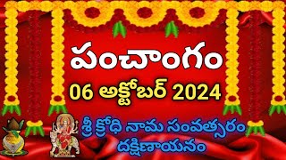 Daily Panchangam 06 October 2024 Panchangam today 06 October 2024 Telugu Calendar Panchangam Today [upl. by Ajile642]