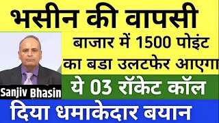 Sanjiv Bhasin Top Pick Call Bhasin Ke Haseen Share Today Sanjiv Bhasin Top 5 call sanjivbhasinlive [upl. by Haile252]