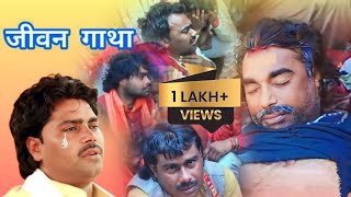 बृजेश शास्त्री की जीवन गाथा  रजनेश शास्त्री  Brajesh shastri Jeevan Parichay  Rajnesh Shastri [upl. by Eirallih]